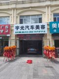 汽车美容中心