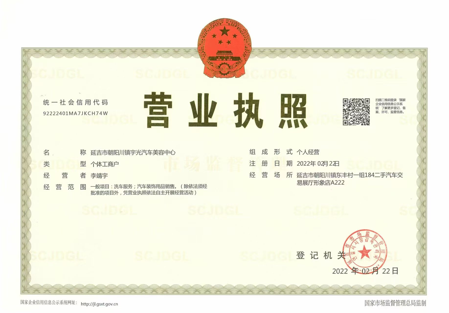 宇光汽车美容中心